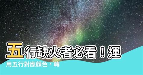 屬火的食物|【屬火食物】快來瞭解【五行屬火之食物】讓好運自己找上門 – 葛。